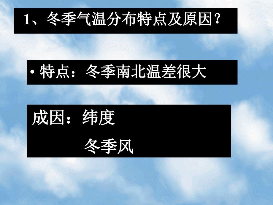 高三地理第一轮复习《中国的气候》_第4页