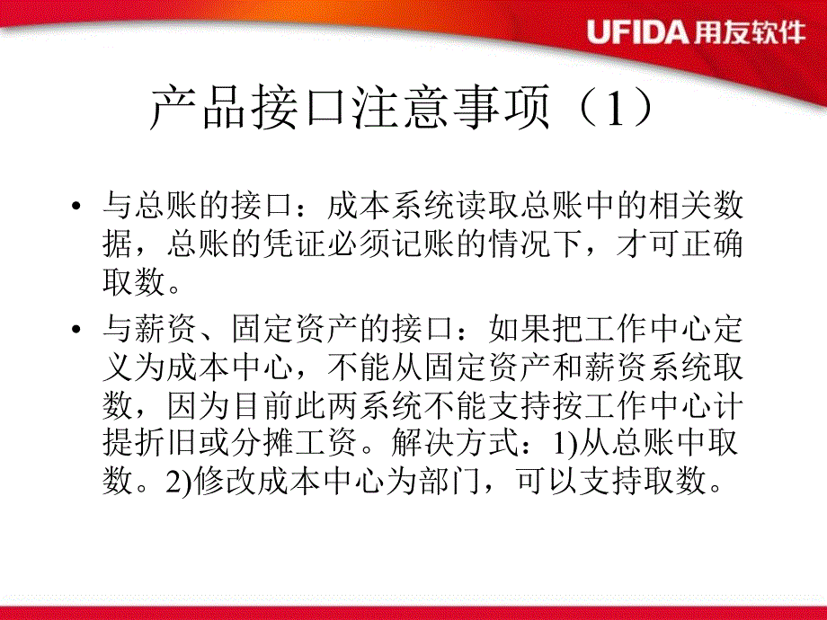 用友u8成本管理培训1_第3页