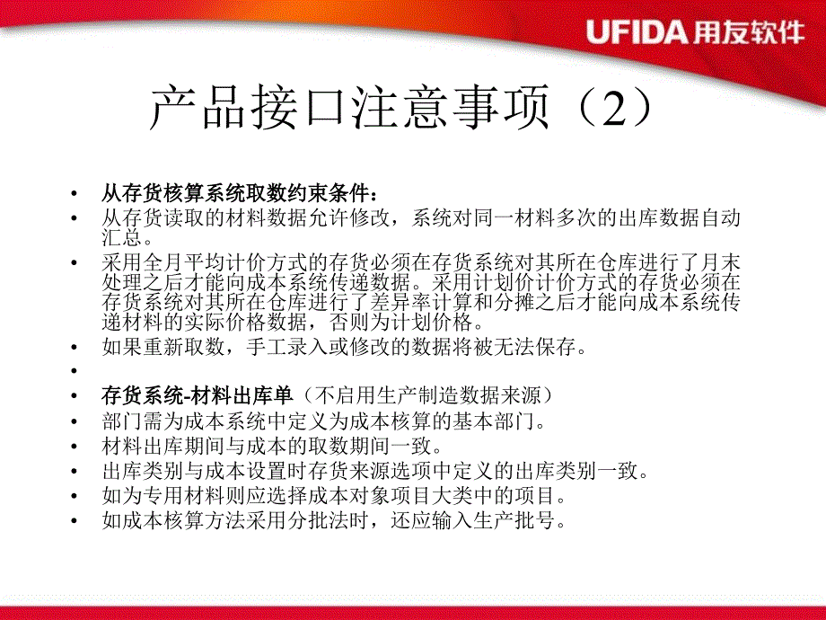 用友u8成本管理培训1_第4页