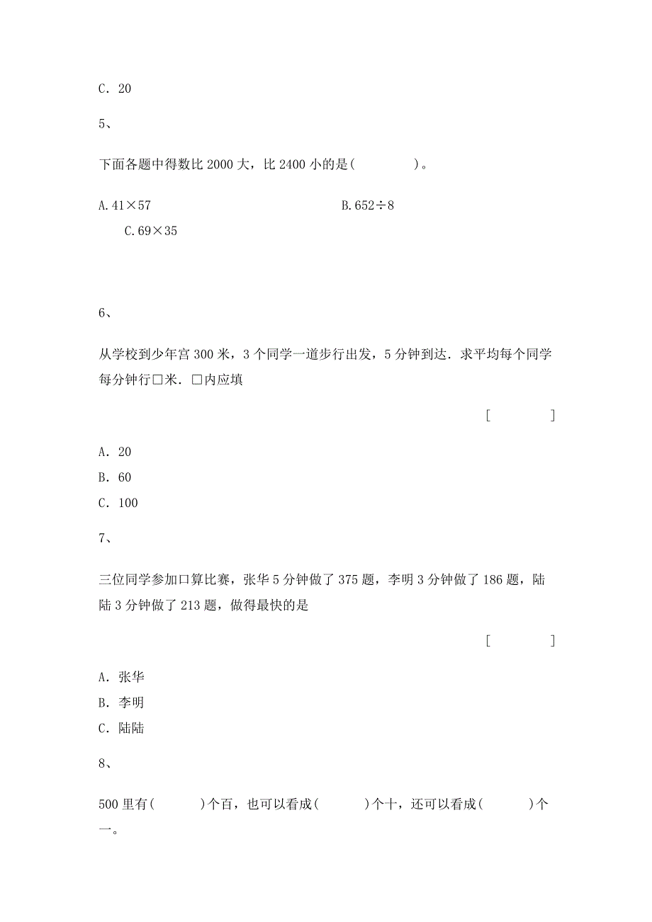 三年级上册数学一课一练-整十数、整百数的除法｜沪教版（2015秋）_第2页