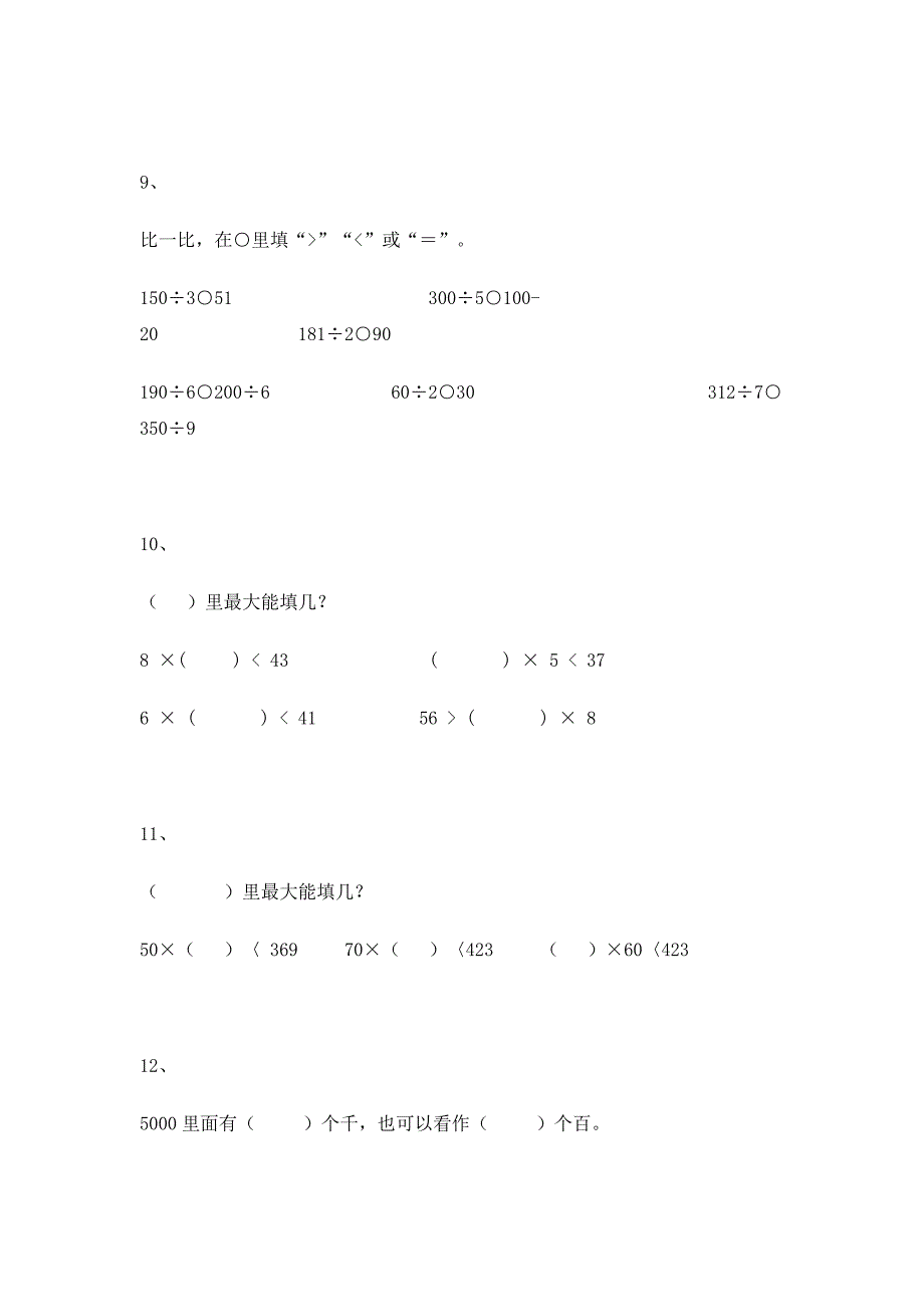 三年级上册数学一课一练-整十数、整百数的除法｜沪教版（2015秋）_第3页