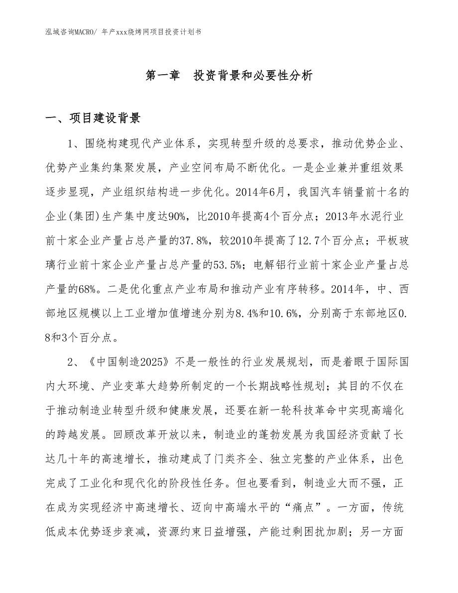 年产xxx烧烤网项目投资计划书_第3页