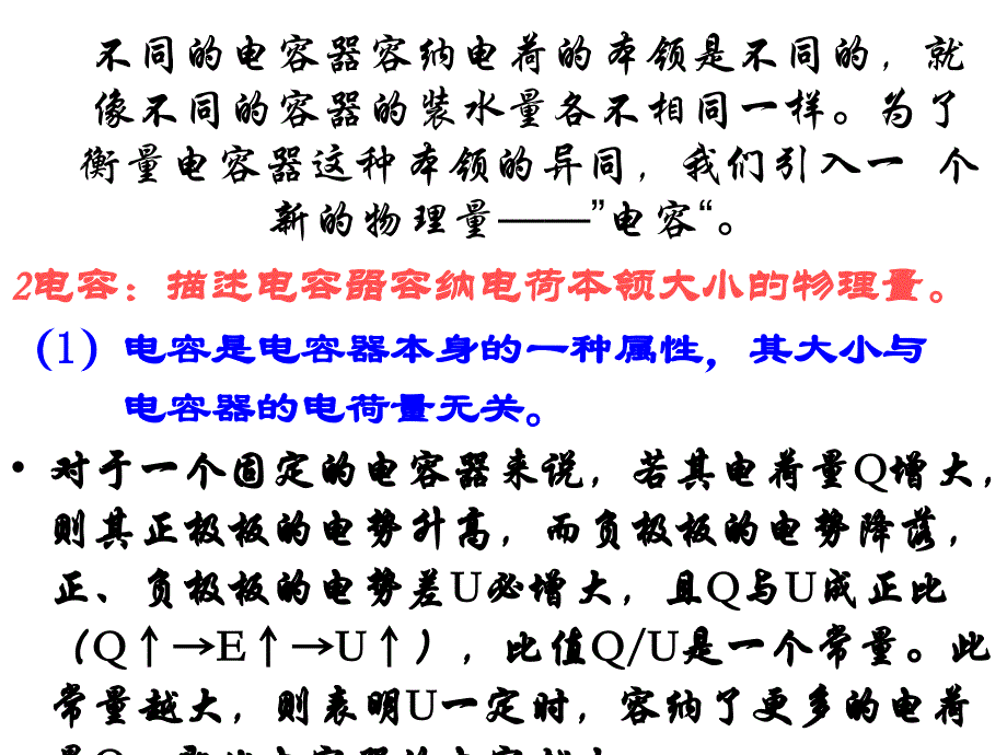 高二物理  18 电容器与电容 课件 新人教版选修1_第4页