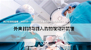 医院案例剖析之武汉协和医院：外来器械与植入物的双闭环管理