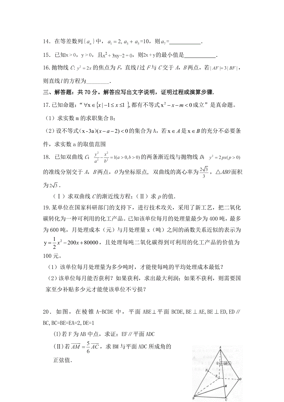 山东省泰安四中2018-2019学年高二上学期12月月考数学---精校Word版含答案_第3页