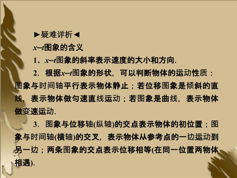 高考一轮复习物理要点+命题导向+策略13运动的图象追及和相遇_第3页