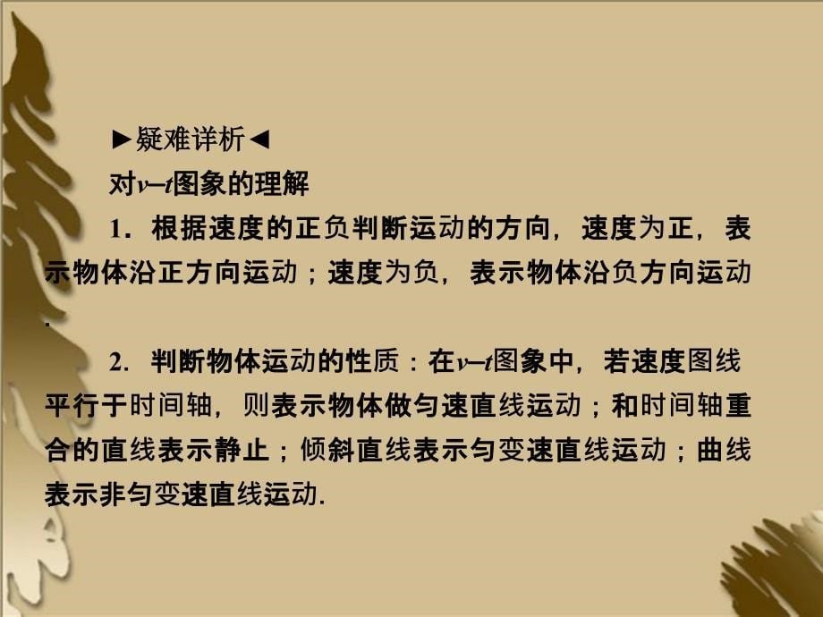 高考一轮复习物理要点+命题导向+策略13运动的图象追及和相遇_第5页