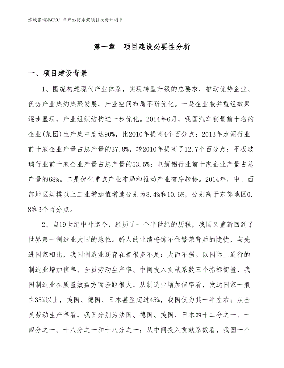 年产xx防水浆项目投资计划书_第3页