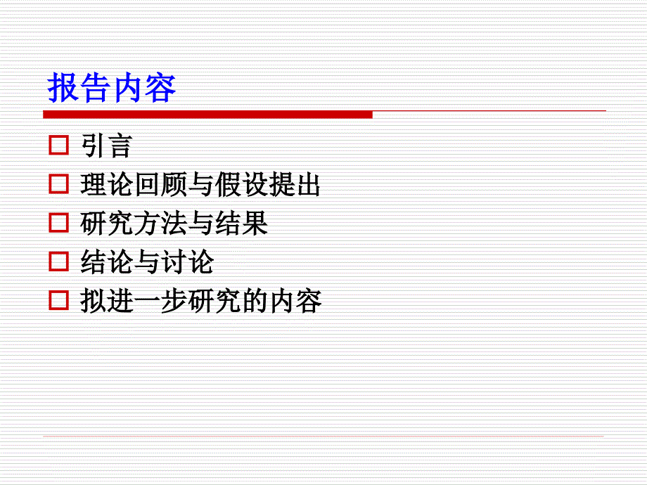 私营企业主可观察经历与企业战略导向：制度环境的调节作用_第2页