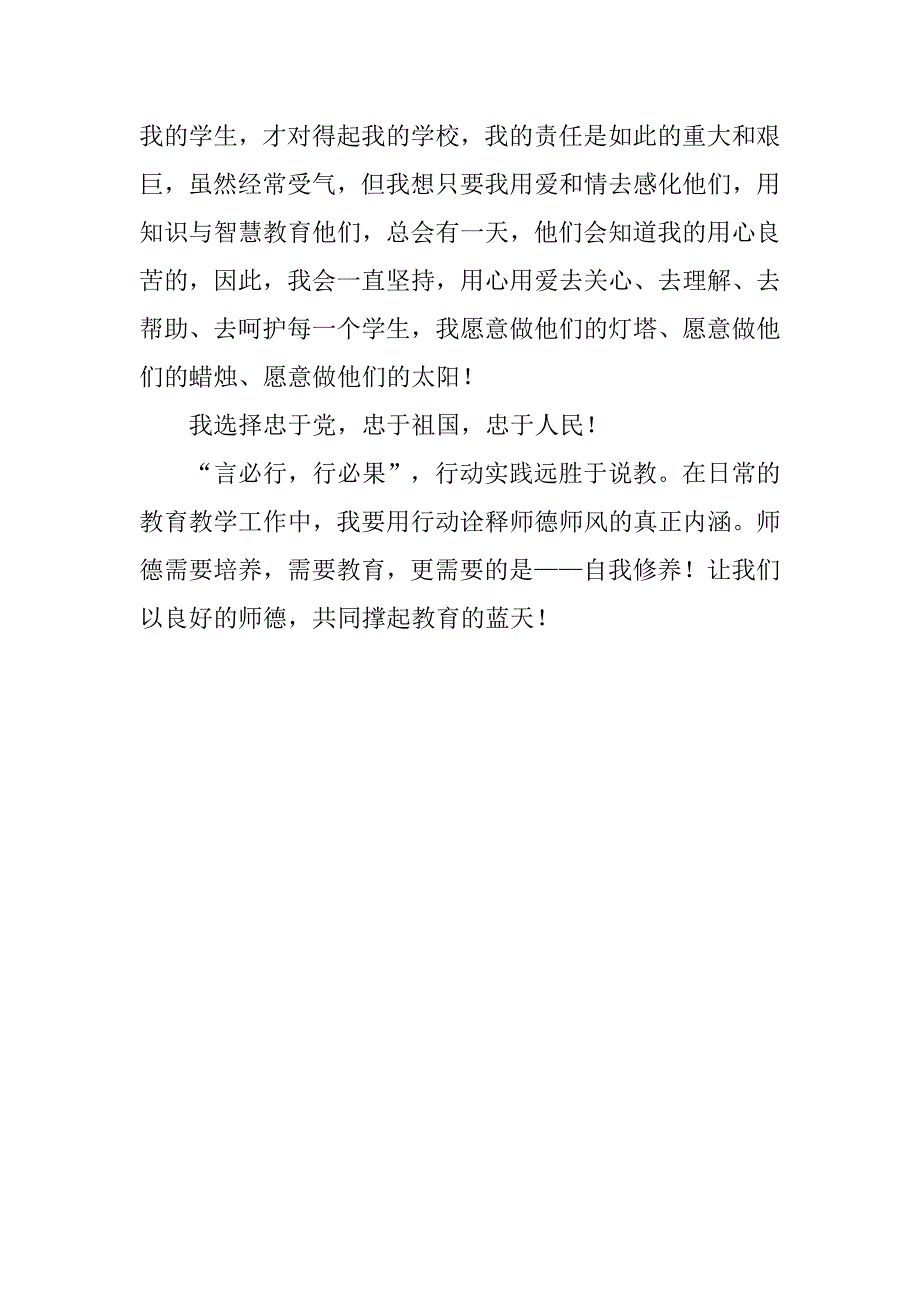 师德教育心得体会(1)_第2页