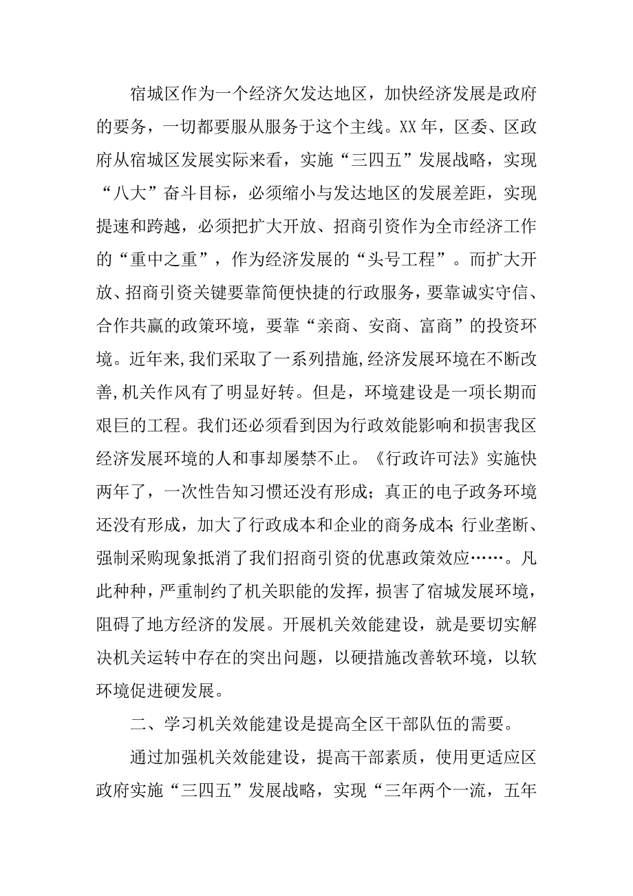 机关效能建设心得(1)_第2页