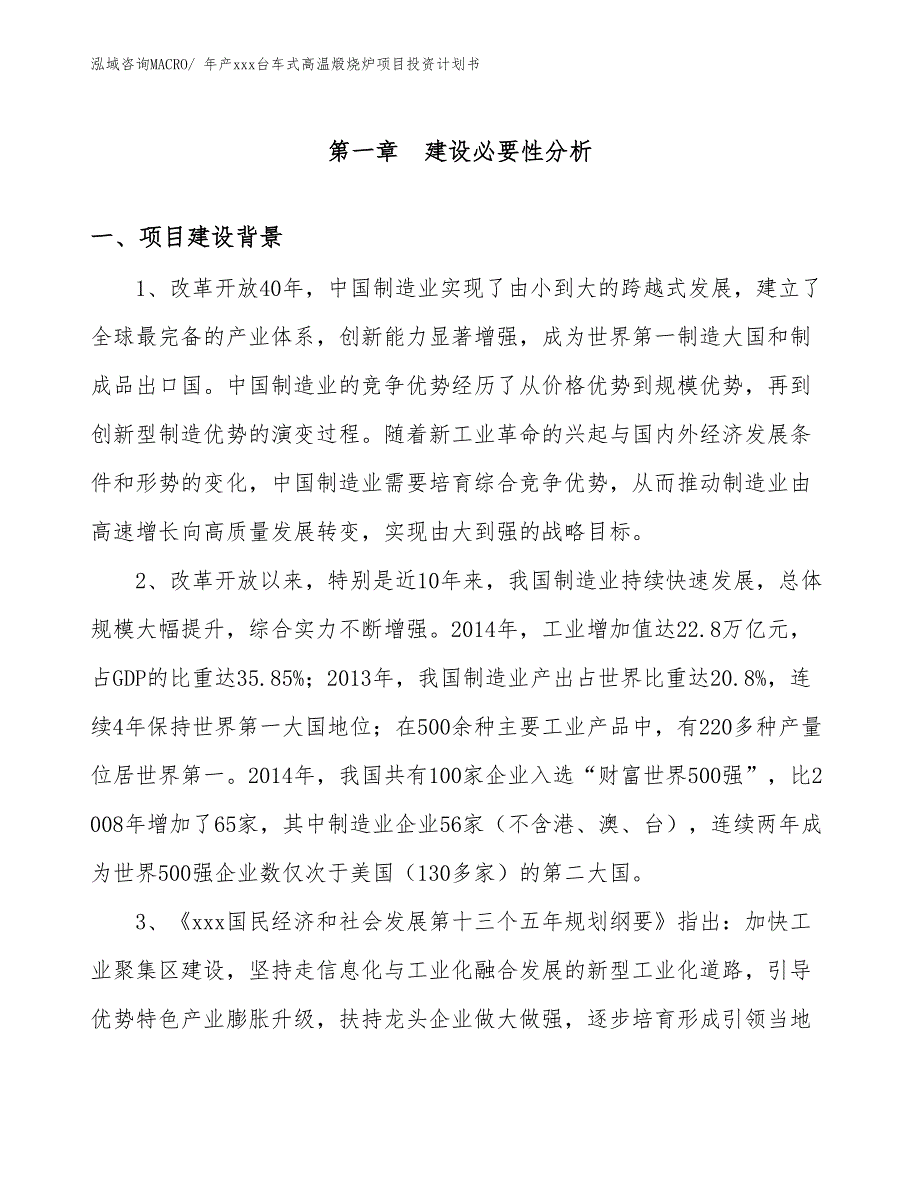 年产xxx台车式高温煅烧炉项目投资计划书_第3页