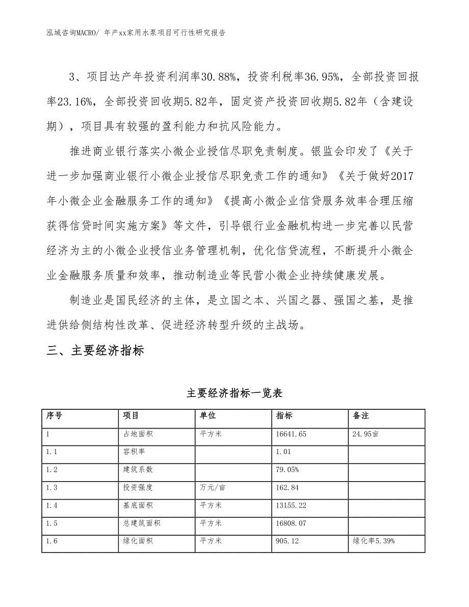 年产xx家用水泵项目可行性研究报告_第5页