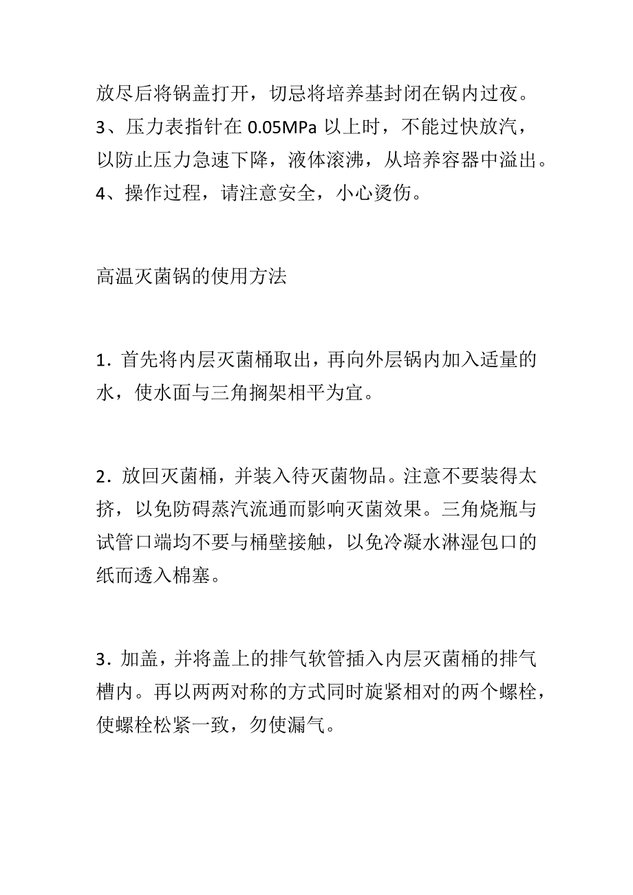 高压灭菌锅的使用方法_第2页