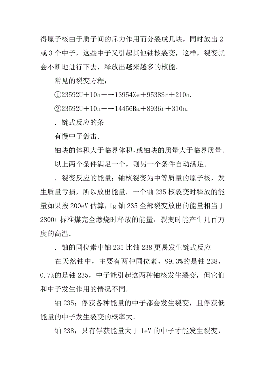 核裂变教师用书_第3页