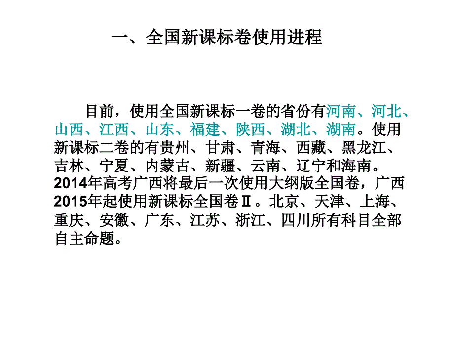 高考数学研讨会：新课标全国1卷备考复习策略共59张_第2页