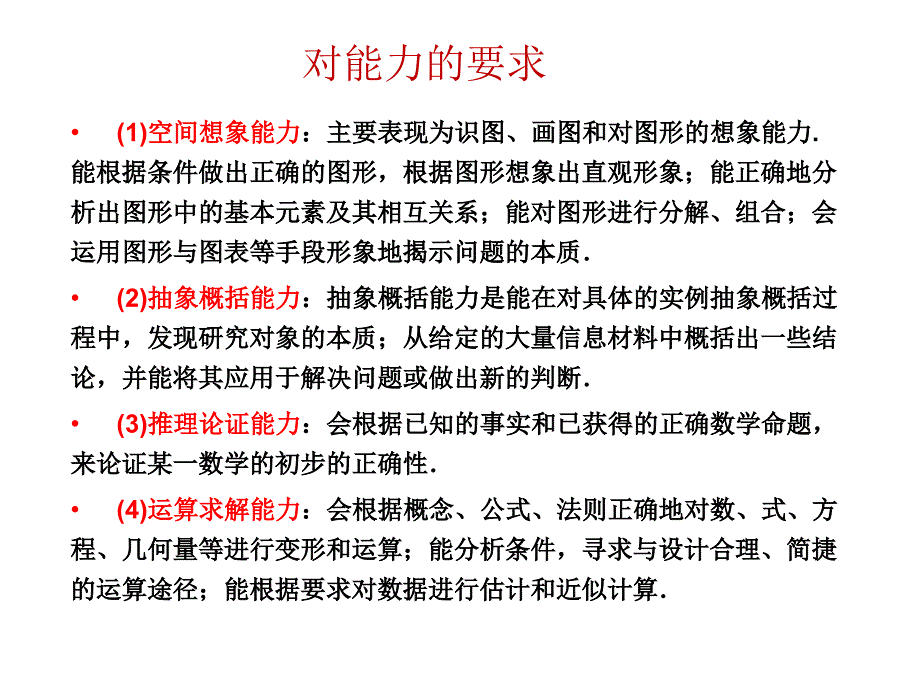 高考数学研讨会：新课标全国1卷备考复习策略共59张_第4页