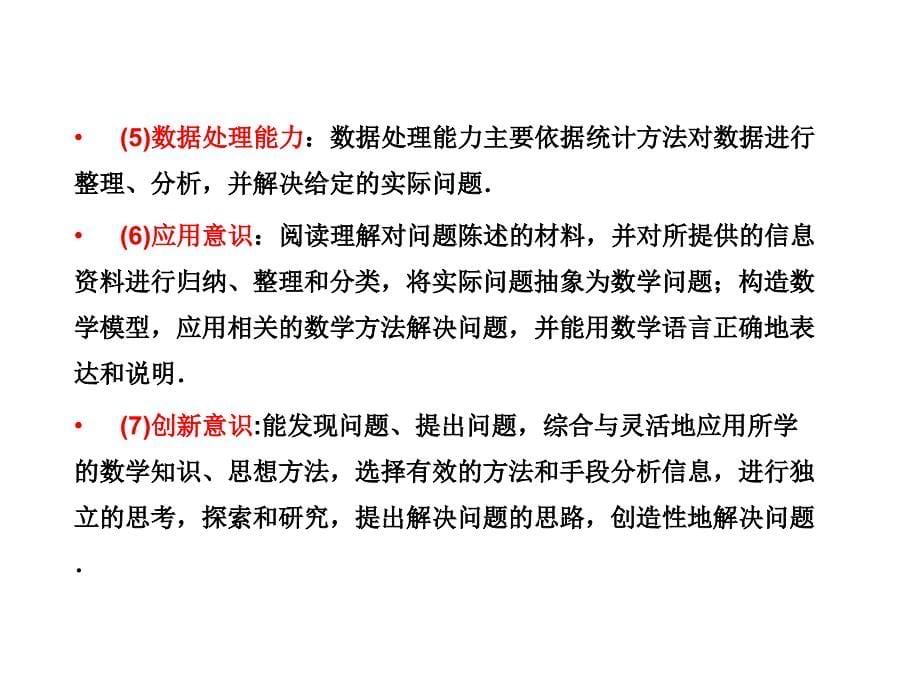 高考数学研讨会：新课标全国1卷备考复习策略共59张_第5页