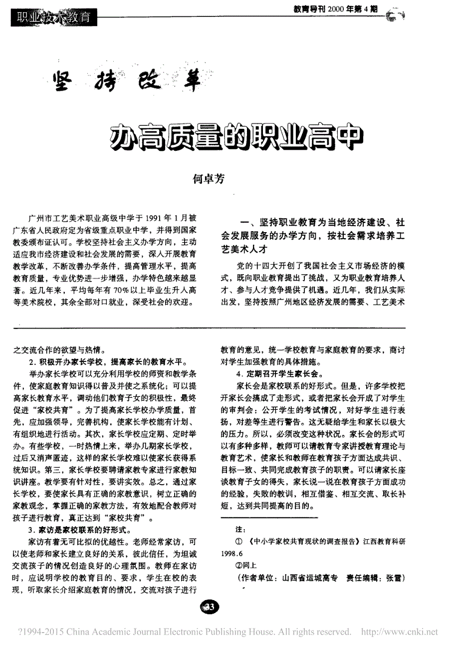 中小学_家校共育_存在的问题及对策_孙改仙_第3页