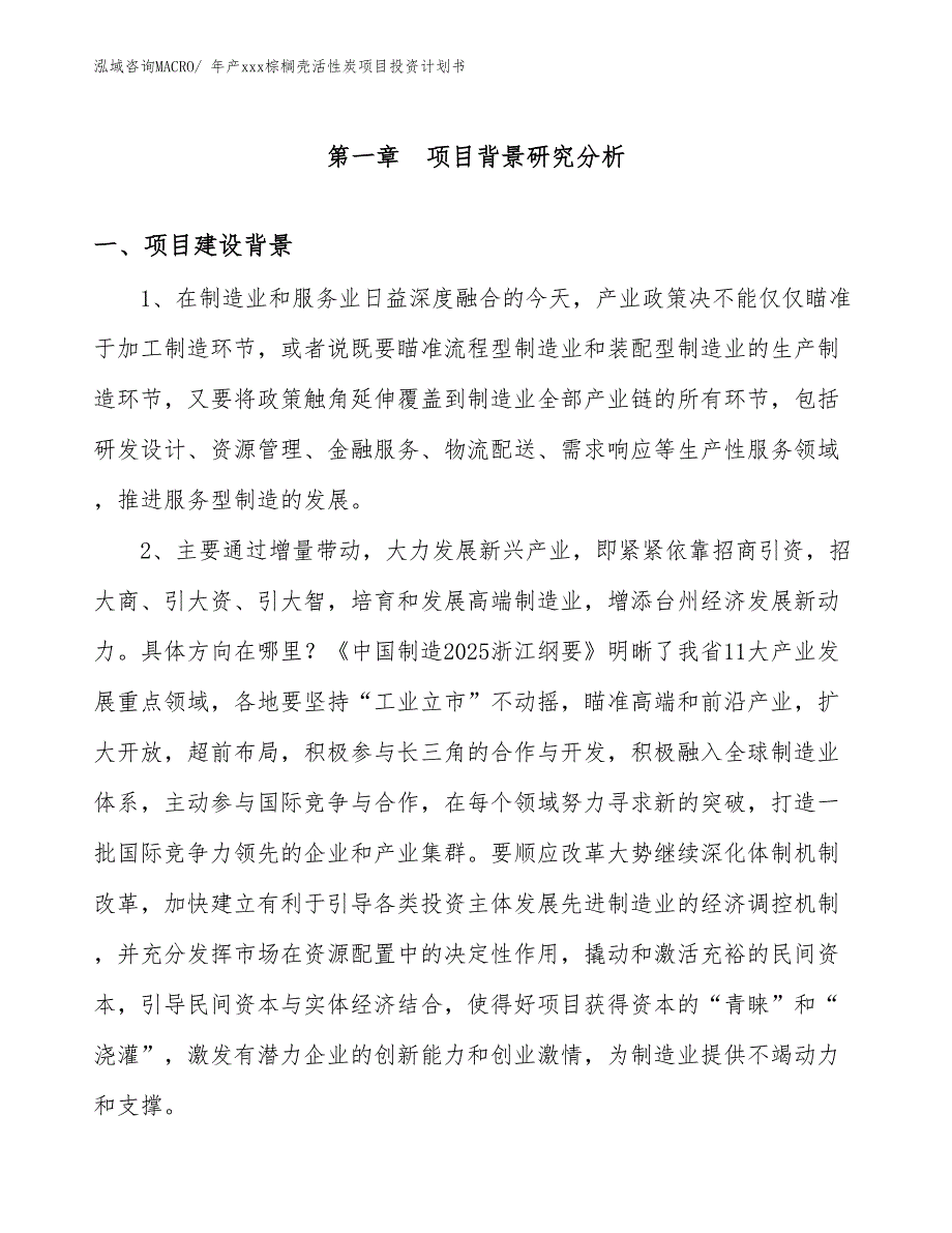 年产xxx棕榈壳活性炭项目投资计划书_第3页