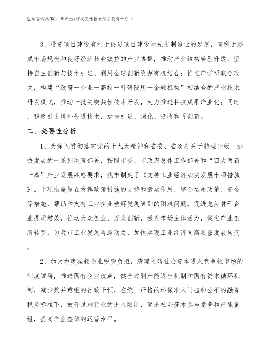 年产xxx棕榈壳活性炭项目投资计划书_第4页