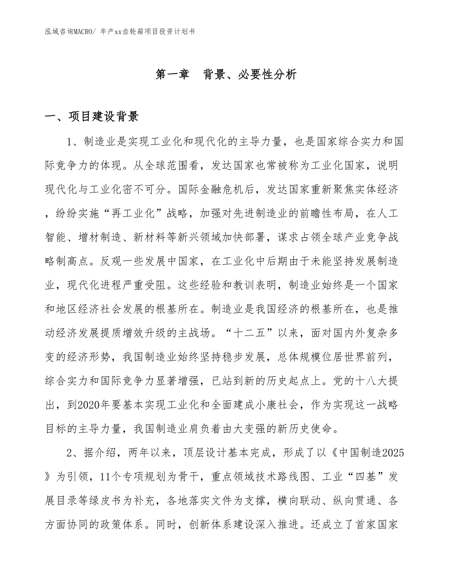 年产xx齿轮箱项目投资计划书_第3页