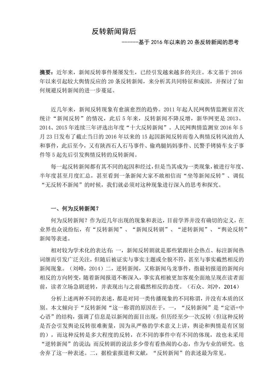 反转新闻背后_第1页