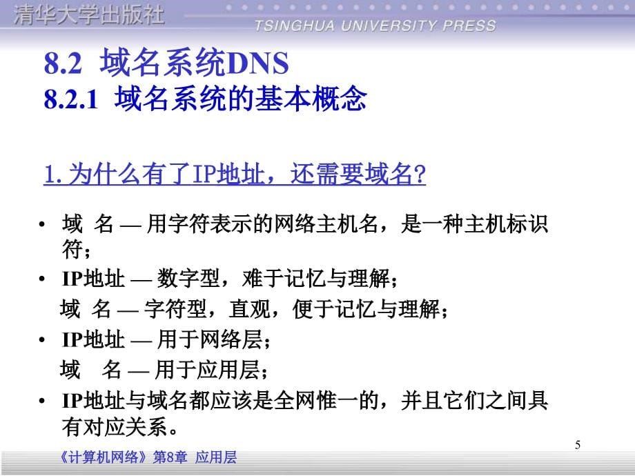 计算机网络技术基础课程课件设计 应用层_第5页