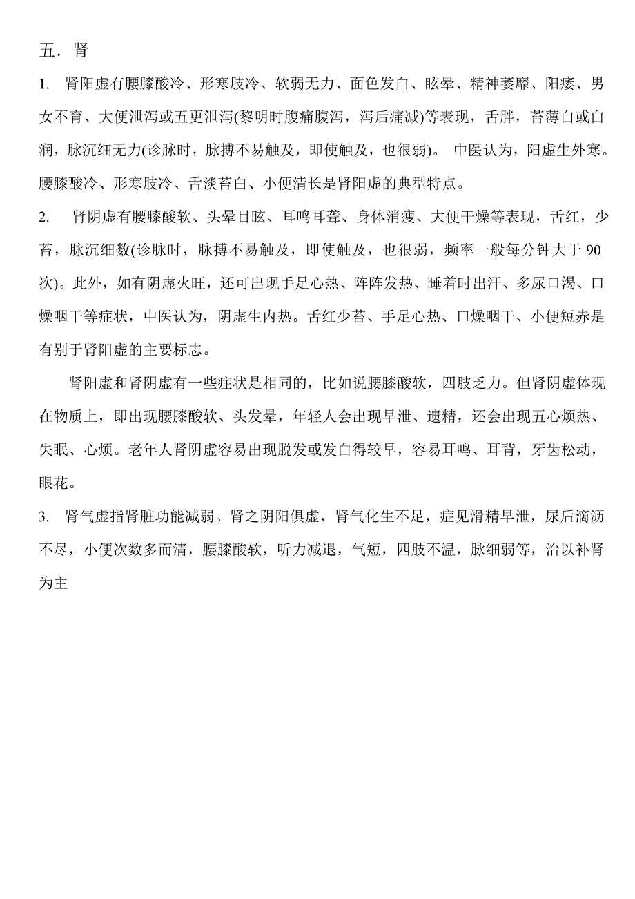 中医五脏的虚证表现_第3页