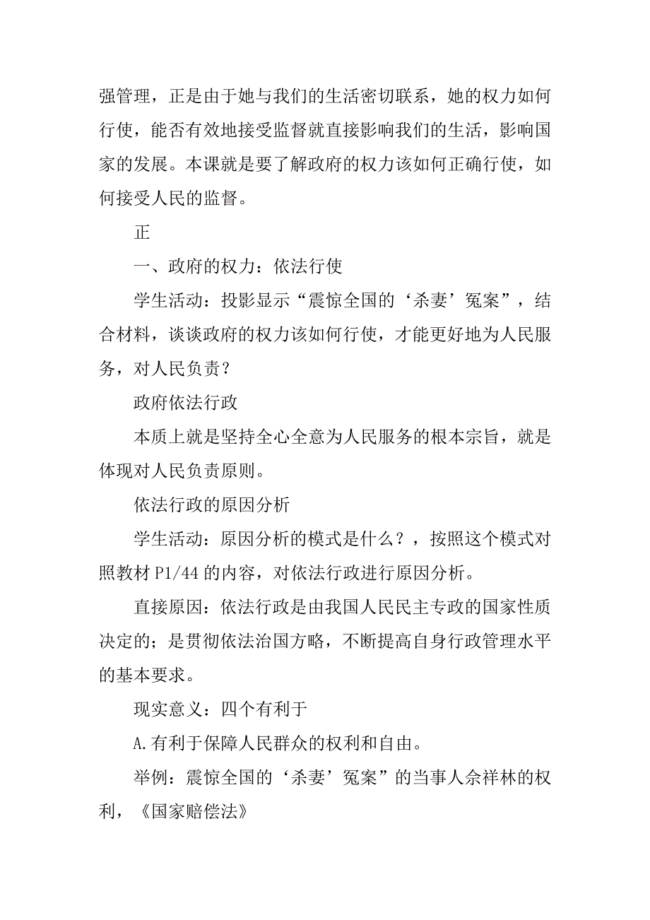 政府的权力依法行使教学设计_1_第2页