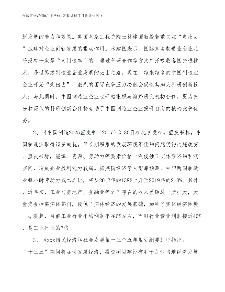 年产xxx装载机械项目投资计划书_第4页