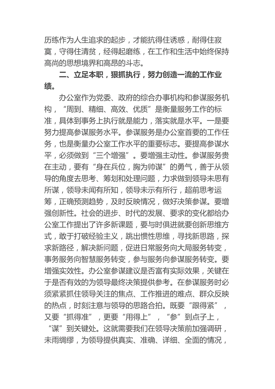 在全县办公室系统培训会议上的讲话_第2页