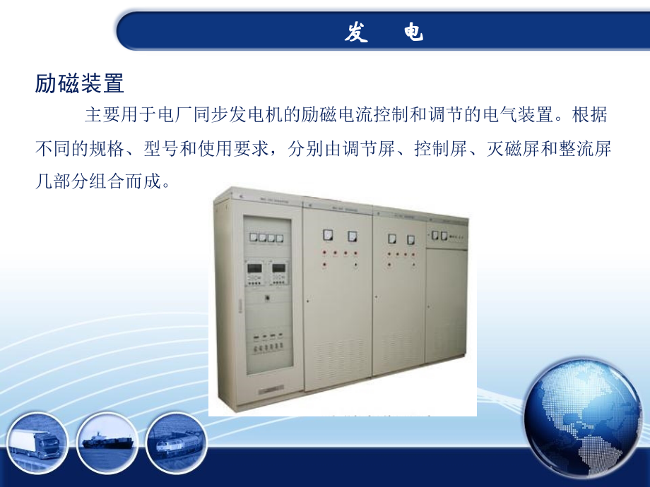 电网系统常见配电柜控制箱及二次系统元_第2页