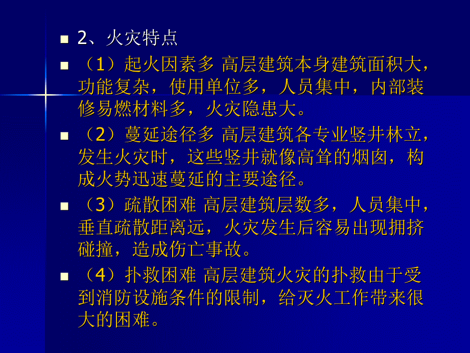 高层与电器防火_第3页