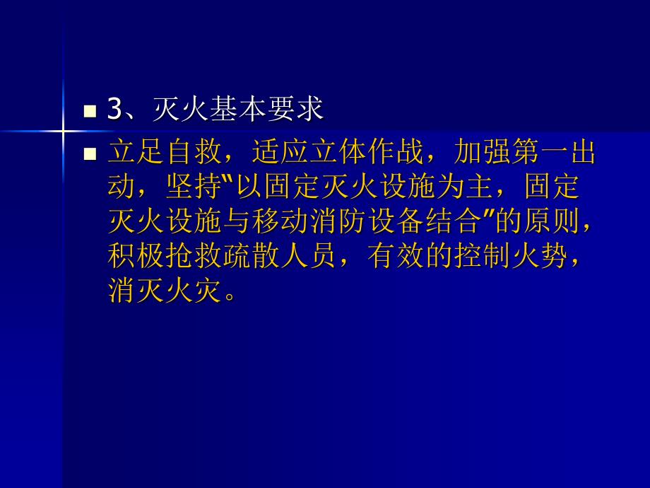 高层与电器防火_第4页