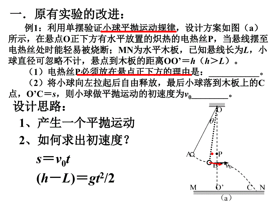 高考物理专题讲座：设计实验_第3页