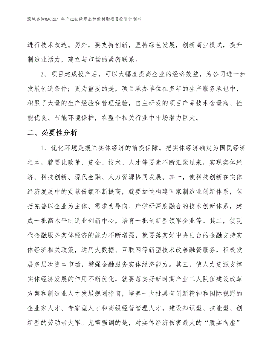 年产xx初级形态醇酸树脂项目投资计划书_第3页