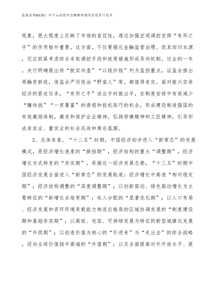 年产xx初级形态醇酸树脂项目投资计划书_第4页