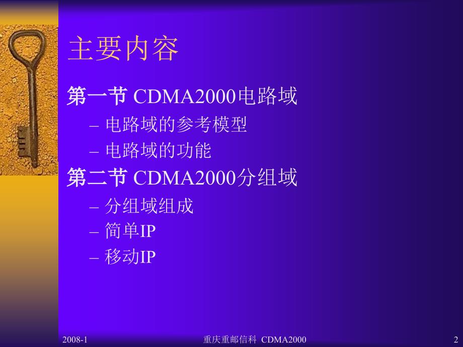 重邮信科版第二部分第五讲cdma2000电路域和分组域_第2页