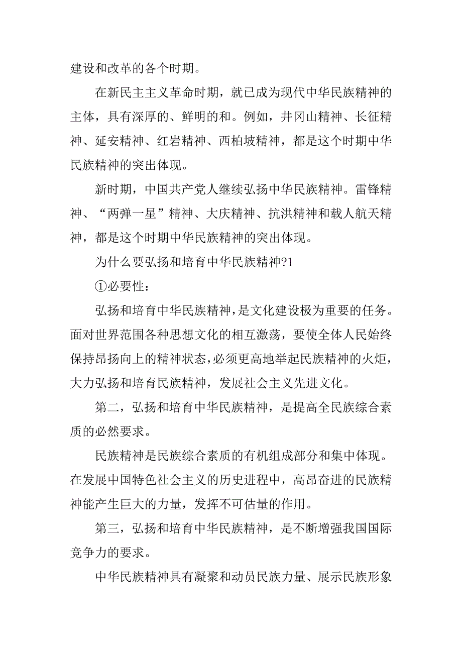 我们的民族精神学案_2_第3页