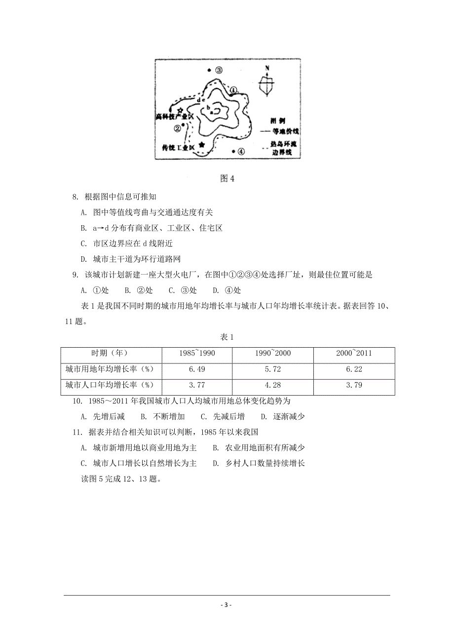 北京师大附中2017-2018学年高一下学期期末考试地理---精校Word版含答案_第3页