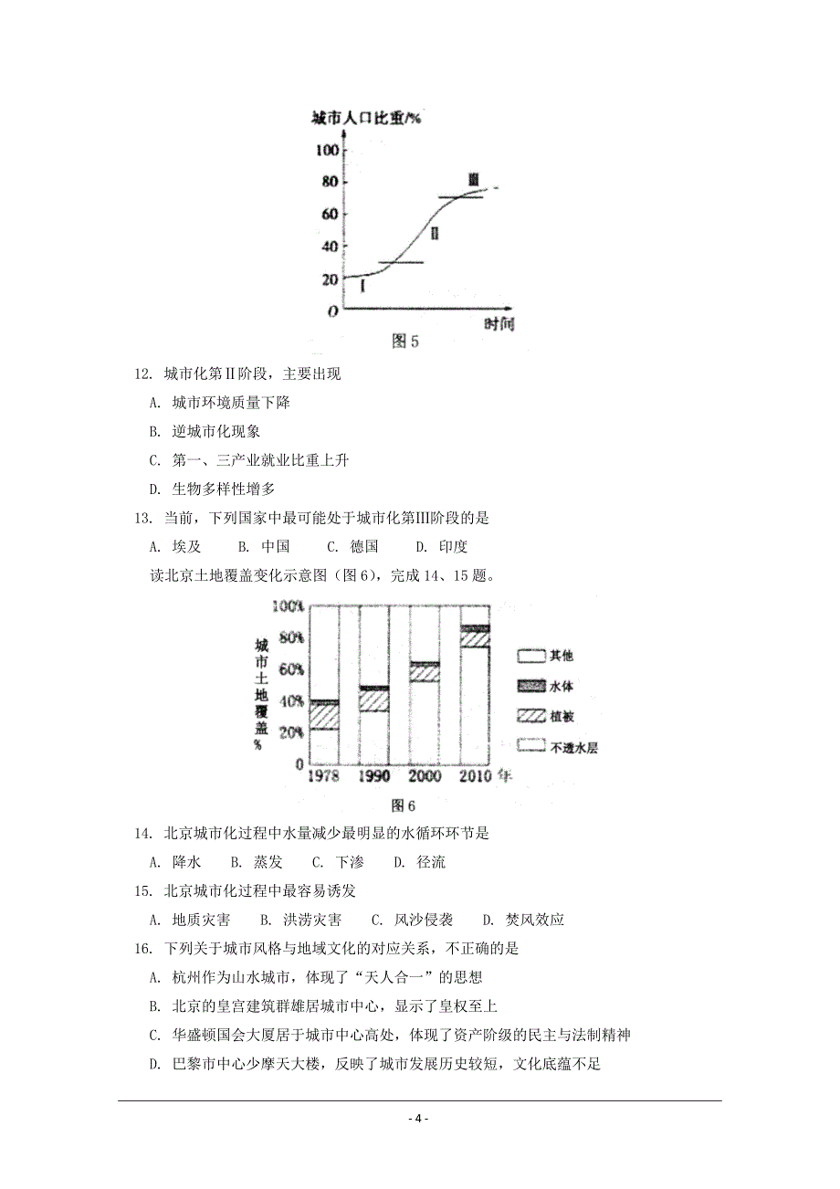 北京师大附中2017-2018学年高一下学期期末考试地理---精校Word版含答案_第4页