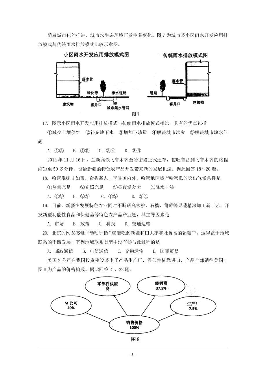 北京师大附中2017-2018学年高一下学期期末考试地理---精校Word版含答案_第5页