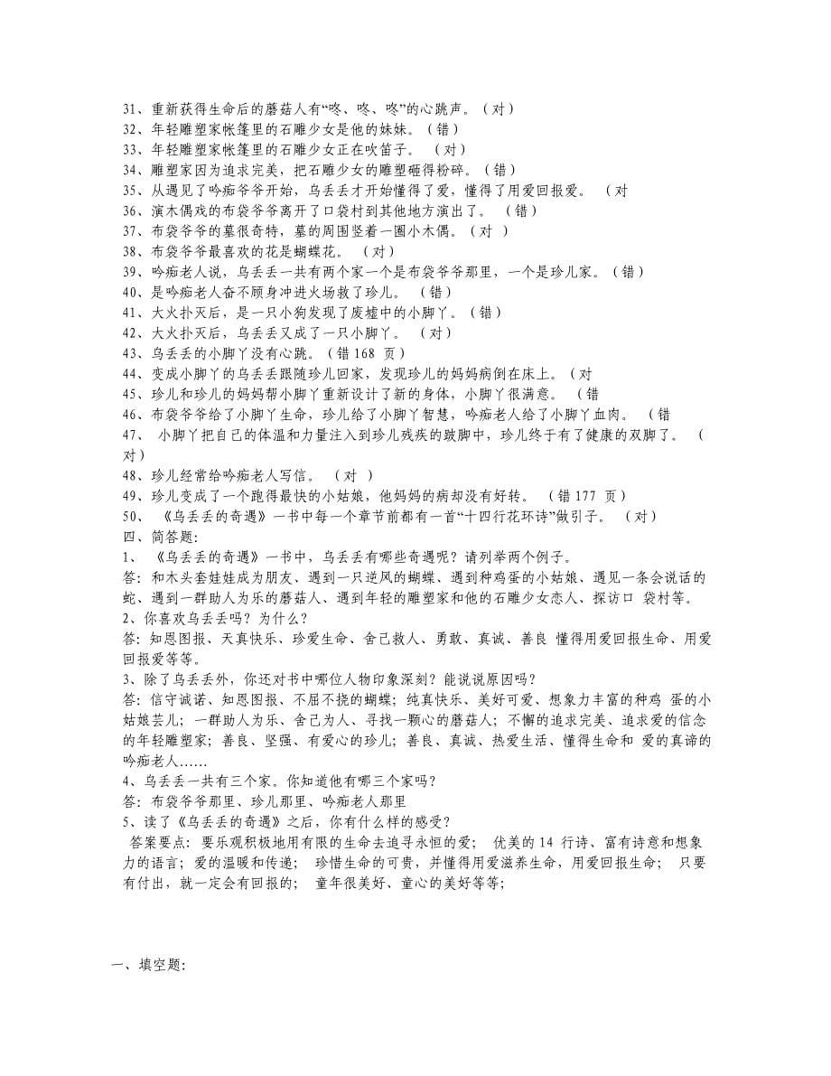 《乌丢丢的奇遇》 阅读题_第5页