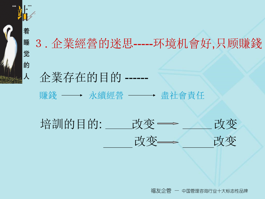 福友《生产管理的问题与对策》陈荣钦老师_第4页