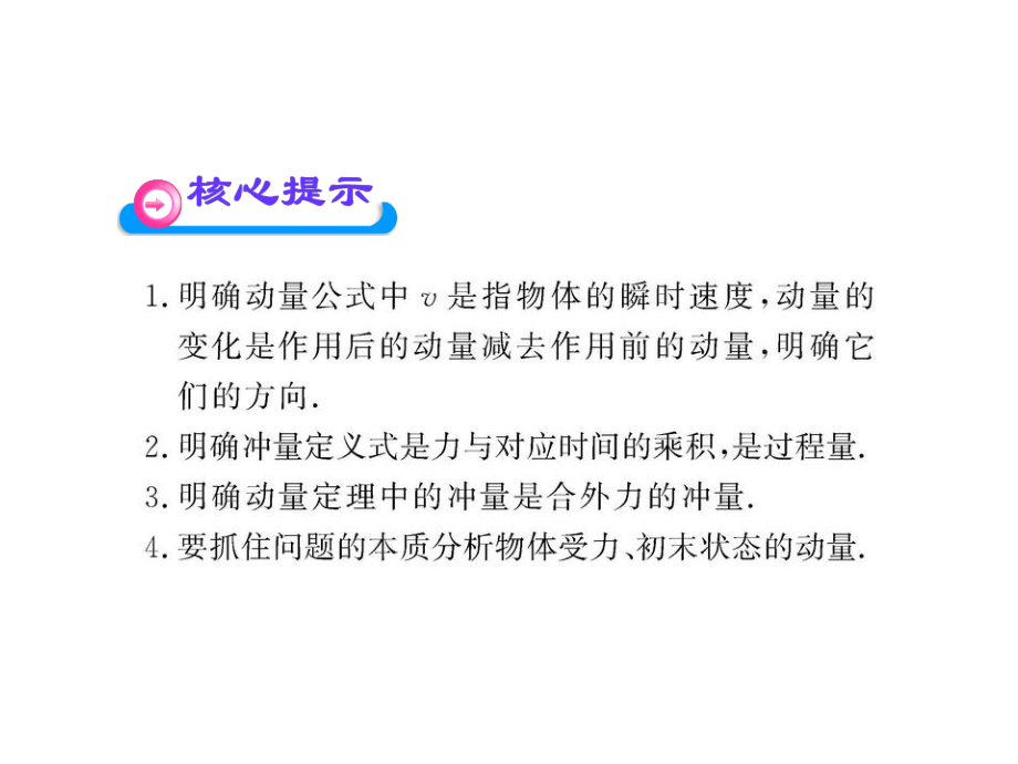 高二物理课件162动量和动量定理人教版选修_第3页