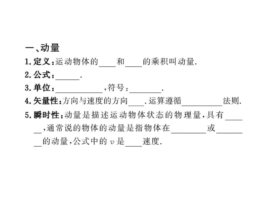 高二物理课件162动量和动量定理人教版选修_第4页