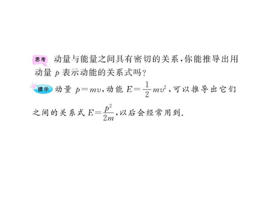 高二物理课件162动量和动量定理人教版选修_第5页