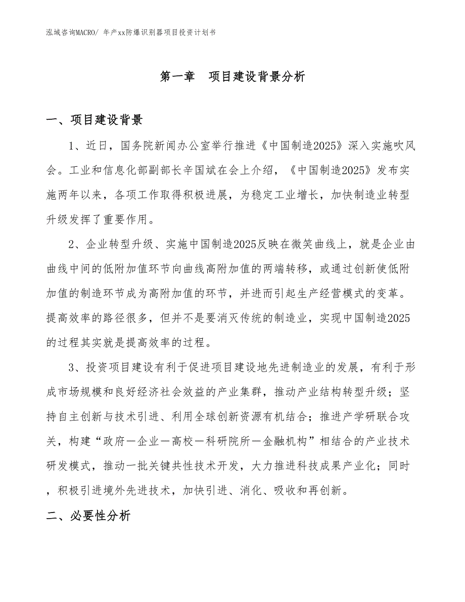 年产xx防爆识别器项目投资计划书_第3页