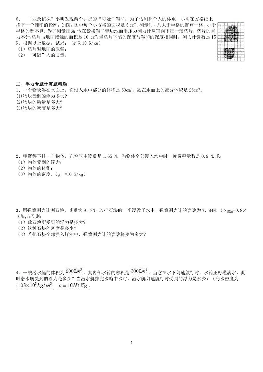 初二八年级下物理计算题专题(含答案)_第2页